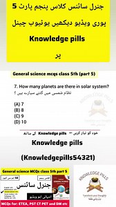 General science mcqs part 5 class 5th for ETEA education cadres jobs of PST CT PET and DM. #ETEA #ScienceMCQs #TeacherJobsKPK #PSTCTPETDM #SpaceScience #GKMCQs #GeneralScience #EducationCadreJobs #PSTTestPrep #KPKJobs #ETEA2025 #KnowledgePills #TeachingJobsPrep General science General science Class 5th General science Class five General science mcqs Etea PST CT SST PET DM AT TT Qari General science mcqs Etea education cadres jobs General science mcqs Etea tests preparation General science Class 