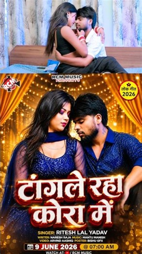 Tangale Raha Kora Me | Ritesh Lal Yadav | New Bhojpuri Song 2026 Tomorrow 7am release