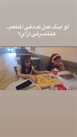 ‎Alshaimaa Nady | تدخل مبكر‎ on Instagram‎: "أنا عارفة إن المواقف اللي زي دي بتستفز الأهل، وبالتالي مش دايمًا هانتصرف صح. وغالبًا تصرف الطفل بيبان قلة أدب، ولما نتعامل بعصبية… السلوك بيزيد، ومش بناخد النتيجة اللي إحنا عايزينها. لكن التصرف الصح لا صريخ – لا إحراج قدام الناس (الانفعال بيزوّد السلوك) تواصُل عين + جملة قصيرة: «الأكل مكانه على الترابيزة نعرف سبب السلوك (غضب - طفل غير ناطق - ادراكه قليل - لفت انتباه -غيرة) لما نعرف السبب نقوم ونوجه في البيت نعزز اي سلوك صح حتي لو بسيط (لو قالت Sorry م