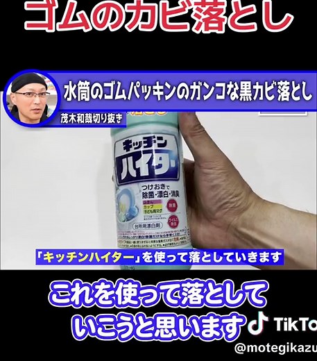 【水筒のパッキン】ガンコな黒カビをキッチンハイターで落とす方法