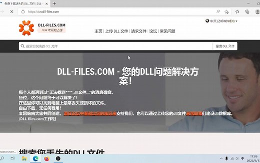 简单快速地解决DLL文件缺失问题