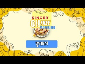 Oil Free Cooking | তেল ছাড়া Singer Microwave Oven-এ রান্না করুন কুনাফা