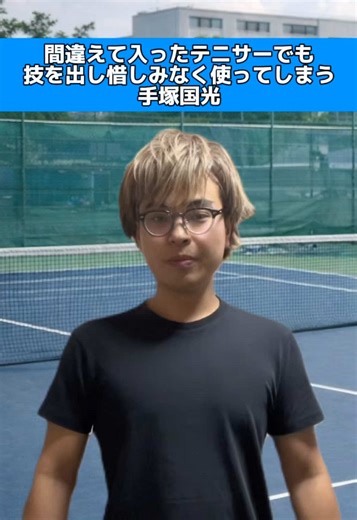 手塚国光がテニスサークルに入った理由とは？