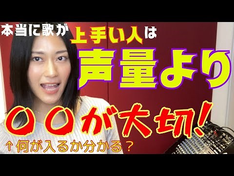 【ボイトレ】本当に歌が上手い人の発声方法教えます、正直初公開【大暴露】