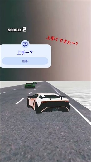 スポーツカー車を避けるゲーム！！