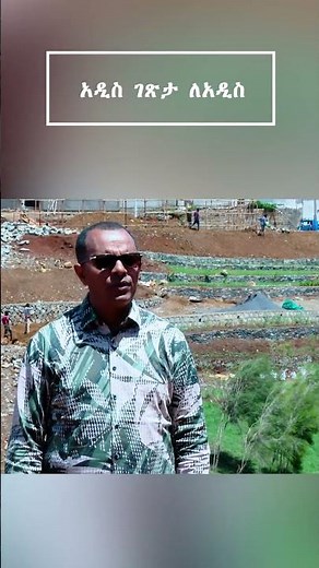 የአዲስ አበባ አዲስ ገጽታ ‪@EthiopianNewsAgency‬