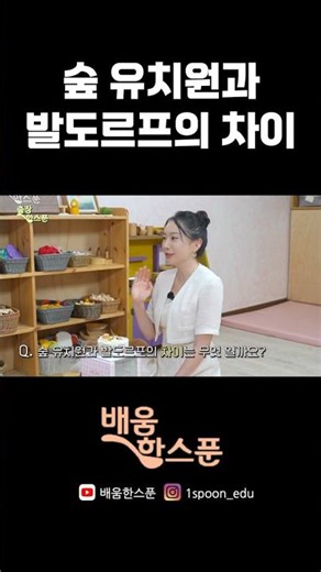 숲유치원 vs 발도르프유치원 🌳 차이는 뭘까?