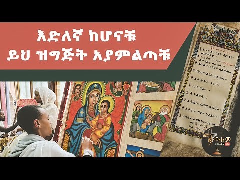 ሐመረ ብርሃን | Hamere Brhan| How to prepare Brana books in Ethiopia