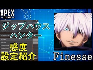 【APEX解説】フラグメントの王「Finesse」氏の感度設定紹介！【PS4/PS5/Switch/エイペックス/アデルゲームズ/AdeleGames】