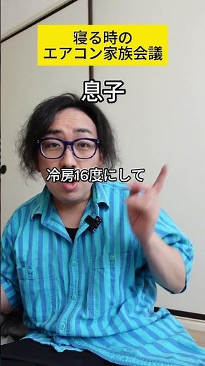 エアコン何度で寝てる？