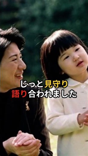 母娘で紡いだ命の絆 #皇室 #愛子さま