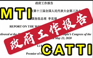 【2020政府工作报告】中英双语，日更