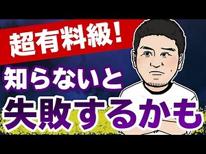 【有料級】ビジネス初心者のための成功の法則