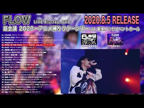 FLOW LIVE Blu-ray/DVD「FLOW 超会議 2020 ～アニメ縛りリターンズ～ at 幕張メッセイベントホール」-クロスフェード-