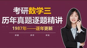 【考研数学真题】2012年考研数学三历年真题逐题精讲