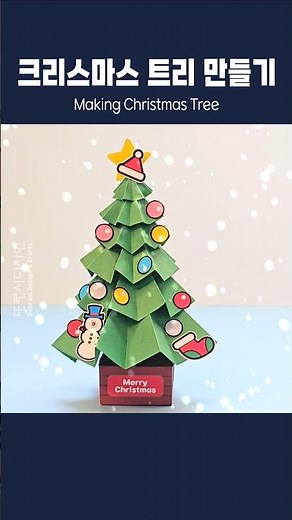 🌸Making a Christmas TreeㅣFree PatternㅣDIYㅣpaper crafts