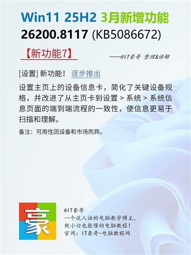 快速图解 | Win11的9个新功能！Windows 11 25H2更新 (附最新版ISO映像下载、26200.8117) #windows11 #电脑