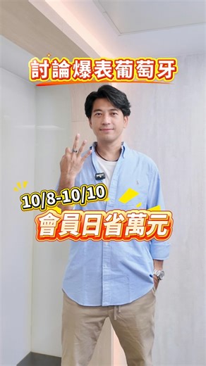 今年討論度超高的旅遊地 沒錯！就是葡萄牙 👉看行程：https://settour.tw/865p8l ✦必訪奇蹟景點-貝倫塔、修道院、雙古堡 ✦葡式饗宴-蛋塔/馬介修魚/溼答答三明治 ✦氣候舒適、人潮少更好拍📸 ✦雙點進出 不走回頭路 會員日領券最高享8%⚡ 限時3天⏰每人折$12,000 － ✨冬遊歐美破盤價 𝟏𝟎/𝟖會員日敬請期待... 👉https://settour.tw/865p54 － #東南旅遊 #東南旅行社 | 東南旅遊