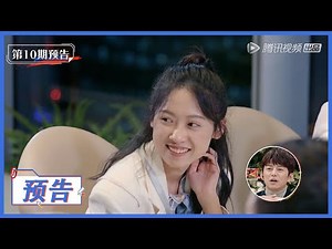 【令人心动的offer S2】EP10预告：实习生晚宴开启吐槽模式
