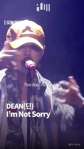 DEAN- I’m Not Sorry [PLOT, 오늘의 노래]