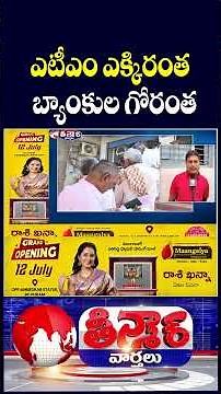 Public Faces Cash Crisis as ATMs Go Empty, Banks Crowded | V6 Teenmaar