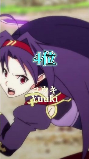 ソードアートオンライン海外人気キャラクター5選 #ソードアートオンライン #swordartonline