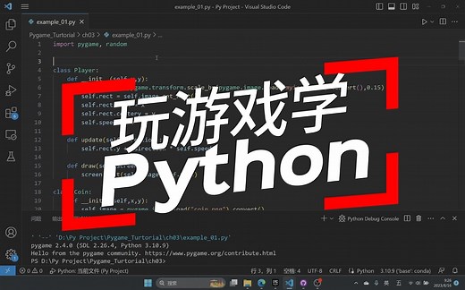 玩游戏学Python系列第三讲：面向对象编程