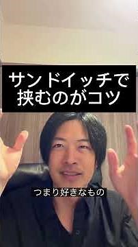 サンドイッチで挟むのが勉強は良い！#勉強法 #勉強習慣 #成績 #自主学習 #合格