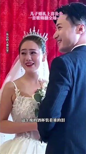兒子婚禮喜公公開嗓太驚豔了，一曲嗨翻全場，幸福感爆棚！#婚宴現場