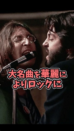 [The Beatles] A Masterpiece Made Even More Rocking and Magnificent #beatles #thebeatles