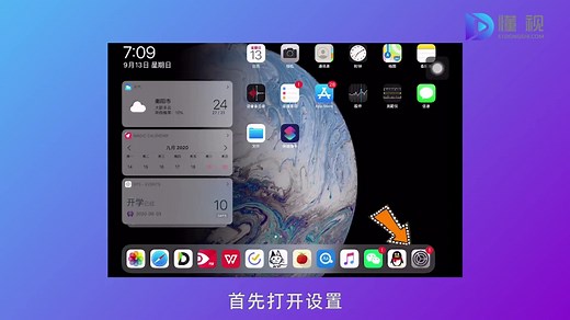 ipad怎么录屏带声音