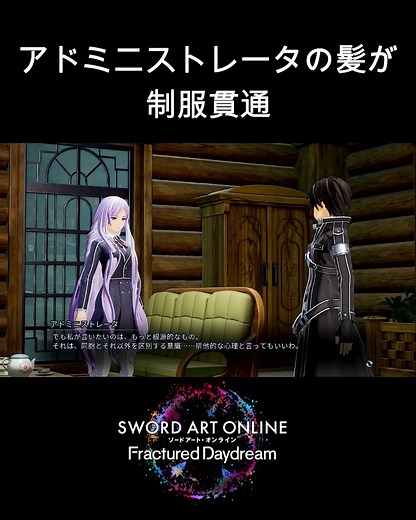 ソードアート・オンライン フラクチュアード デイドリーム Mod：アドミニストレータの髪が制服貫通