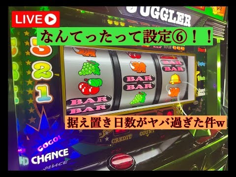 【アイムジャグラーEX-TP】 設定⑥ 据置65日目 92回目#Shorts