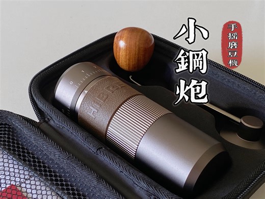 真的有被这款300多的手摇磨豆机给香到了！还要什么自行车？评测咖啡角好帮手hibrew g4b