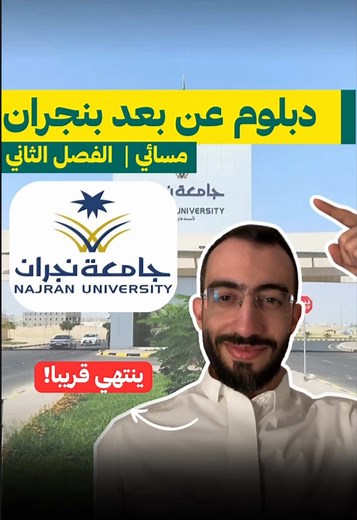فتح باب التسجيل للدبلوم عن بعد في جامعة الجوف