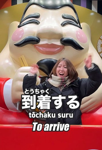 ★The words we introduced today★ Go straight まっすぐ行く massugu iku Turn right 右に曲がる migi ni magaru Turn left 左に曲がる hidari ni magaru cross the traffic light 信号を渡る shingō wo wataru make a U-turn Uターンする yūtān suru on one's right 右側 / 右手 migigawa / migite on one's left 左側 / 左手 hidarigawa / hidarite to arrive 到着する tōchaku suru Check out the phrases that textbooks and schools don’t teach you right now!!! Thank you always for your likes and saves! Feel free to ask us any questions via DM or comment:)♪ Plea