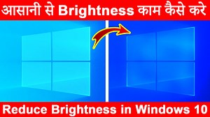 Tutorial topic is how to reduce brightness in windows 10. To reduce the brightness on a Windows 10 computer, you can use several methods: Method 1: Using Keyboard Shortcuts Function Keys: Many laptops have brightness control keys on the keyboard. Look for keys with a sun icon, usually located on the top row of the keyboard. You might need to press the Fn key along with the brightness key to adjust the brightness. Method 2: Using the Action Center Open Action Center: Click on the notification ico