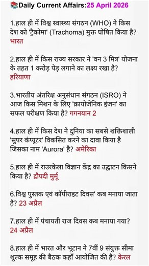 25 April 2026 Current Affairs |Today Current Affairs | daily current affairs