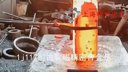 1J117耐蚀软磁精密合金材料介绍