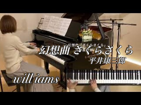 【幻想曲 ｢さくらさくら｣ /平井康三郎 】 全音ピアノピースNo.297