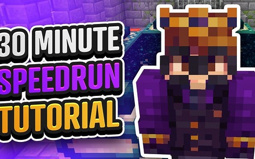 【生肉/教程】如何在30分钟内速通minecraft