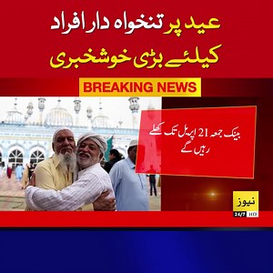 229K views · 6.1K reactions | Breaking News: Good news for govt employes on Eid ul Fitr 2023 | News 24/7 Urdu | Facebook