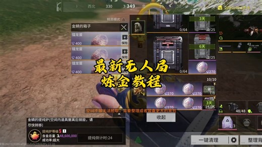 S7最新无人局炼金教程