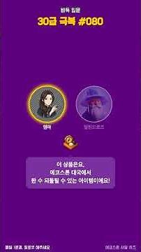 바둑 입문 30급 극복 #080 | 에코스톤 사활 퀴즈 #Shorts