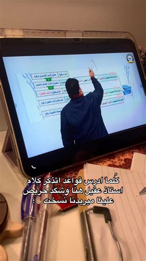 قواعد اللغة العربية للسادسيين مع الأستاذ عقيل الزبيدي
