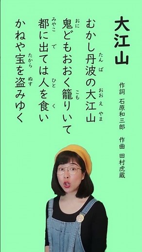 【山の歌】「大江山」