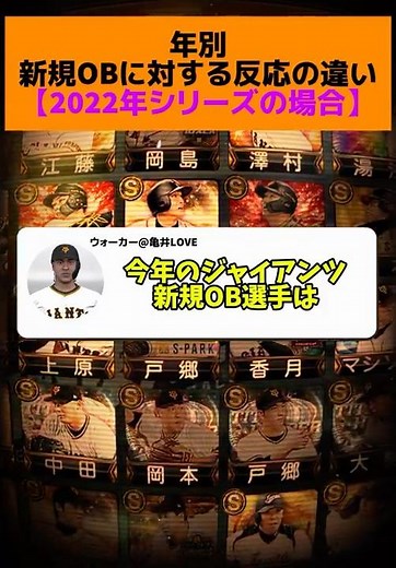 [Yomiuri Pure] The difference in reaction to the new OBs that appear every year → They're always ...