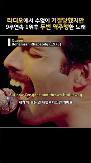 라디오에서 길다고 수없이 거절당했지만 9주연속 1위후 두번 역주행한 노래