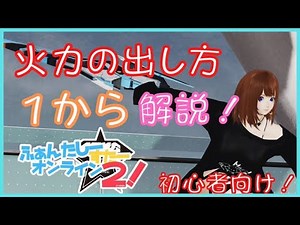 【解説動画】旧PSO2の火力の出し方を１から解説！！【初心者向け】