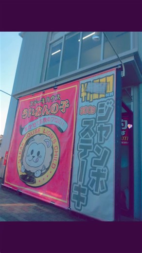 #初来店 2025 ,11,14（金） #らいおんの子🦁 #らいおんステーキ #らいおんハンバーグ #わかめスープ 🥣 #現金払いのみです #お店の方も感じ良い 👌💫 #MonaMona #米粉パン専門店 #Cafe #MaHaNa | 佐々木 麻里